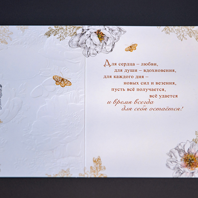 Открытка "В прекрасный Юбилей"