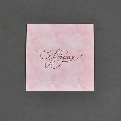 Открытка-комплимент"С Юбилеем!"