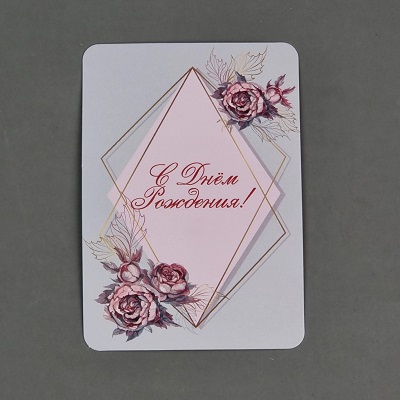 Открытка-комплимент "С Днем Рождения".