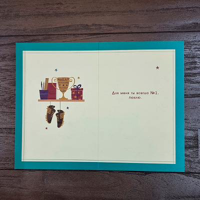 Открытка "Сыну"