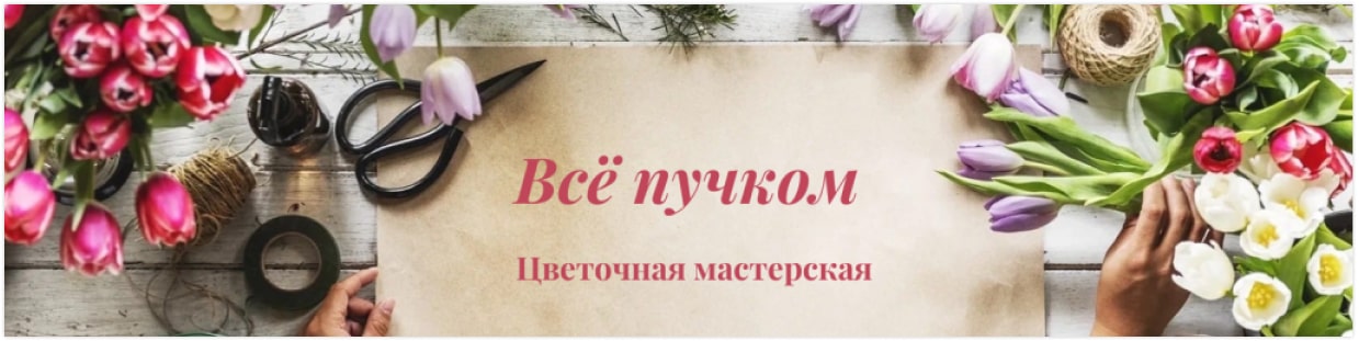 Все пучком.png