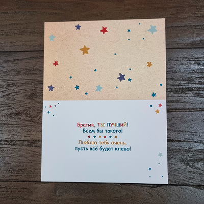 Открытка "Брат"
