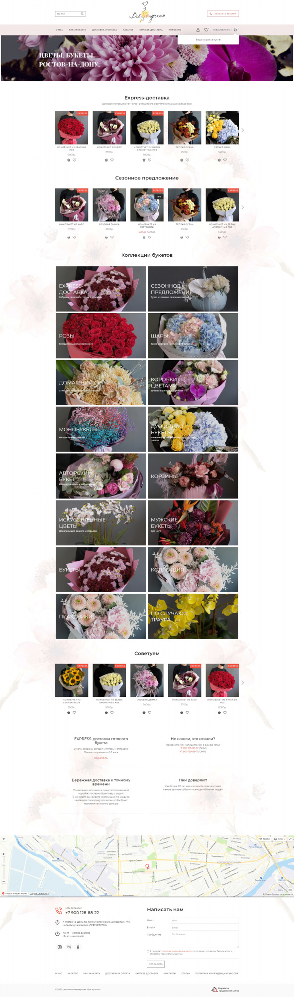 Буклет с рекомендациями по уходу за срезанными цветами.