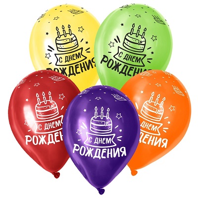 Шар латексный,"С Днем Рождения", 5 штук, в ассортименте.